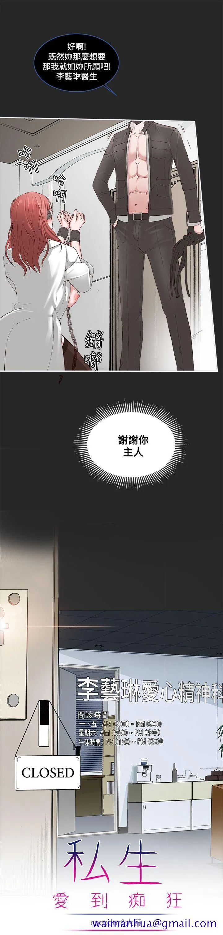 私生爱到痴狂 - 第1话 - page 11