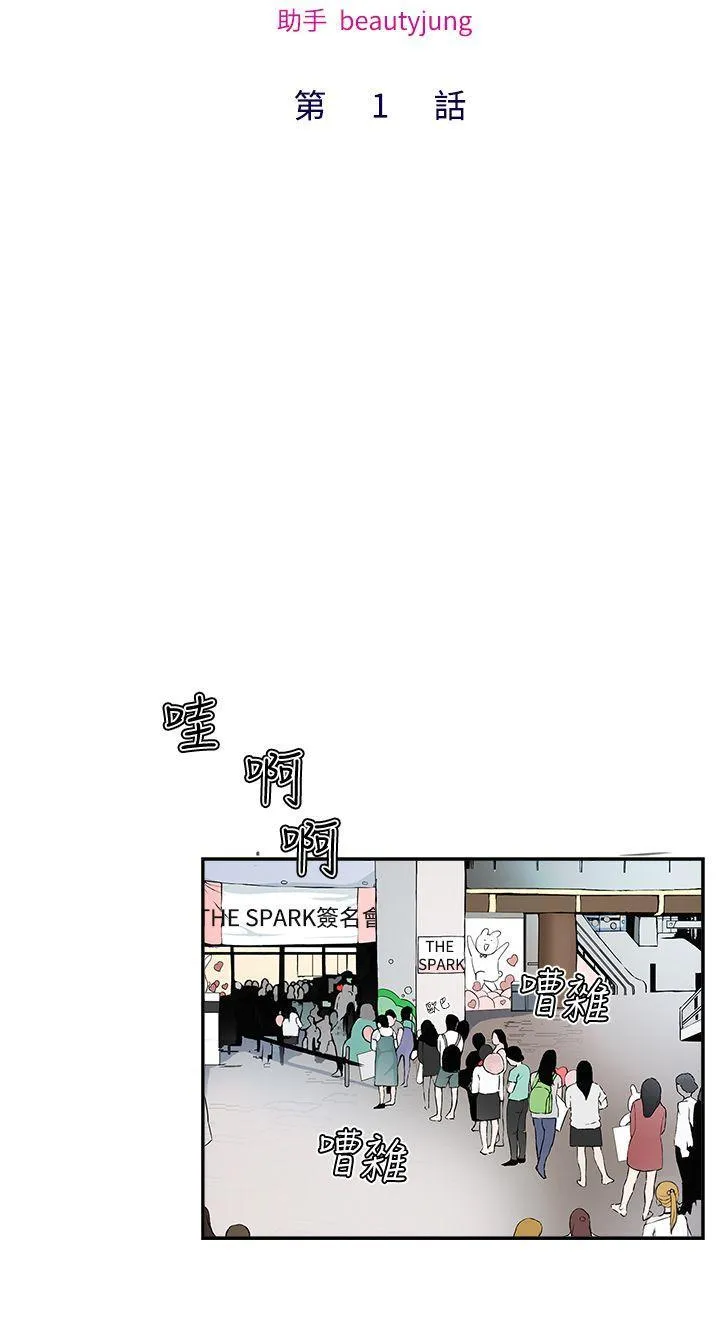 私生爱到痴狂 - 第1话 - page 12
