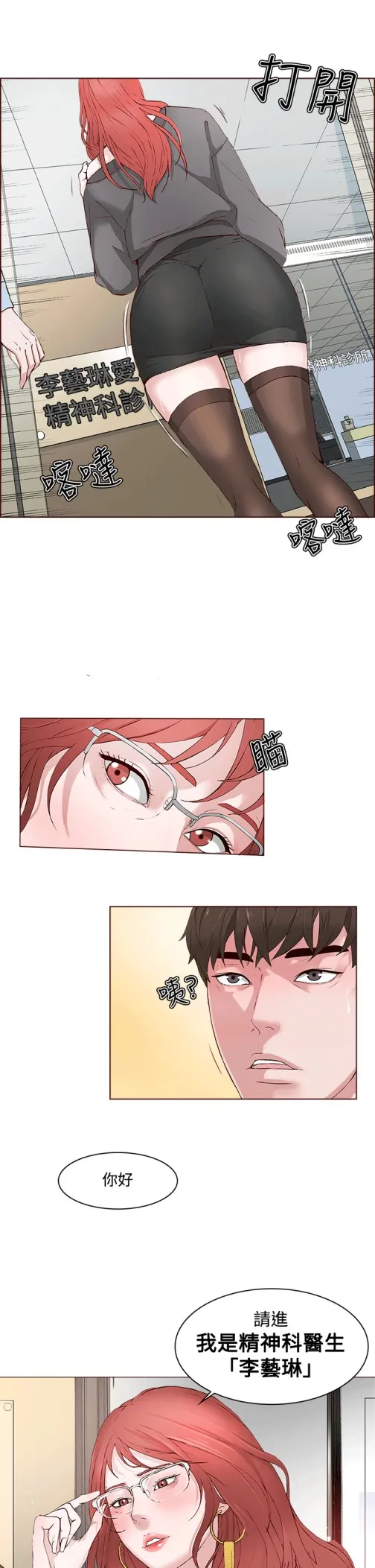 私生爱到痴狂 - 第1话 - page 26