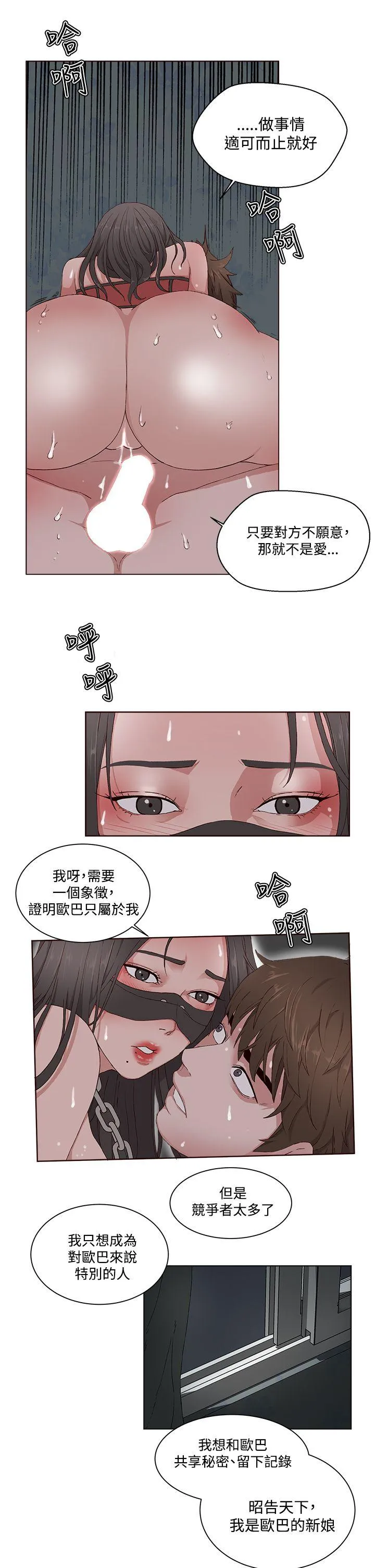 私生爱到痴狂 - 第11话 - page 5