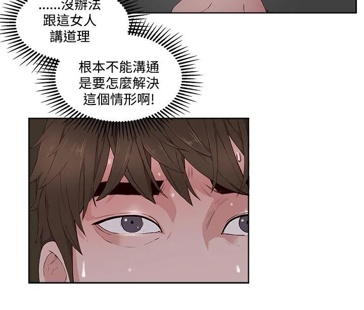 私生爱到痴狂 - 第11话 - page 18