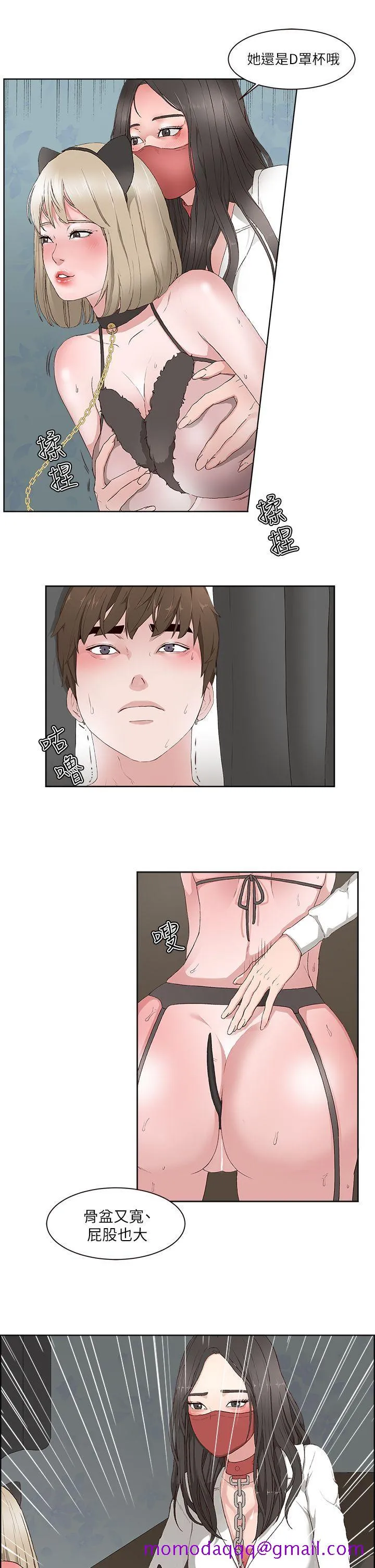 私生爱到痴狂 - 第15话 - page 6
