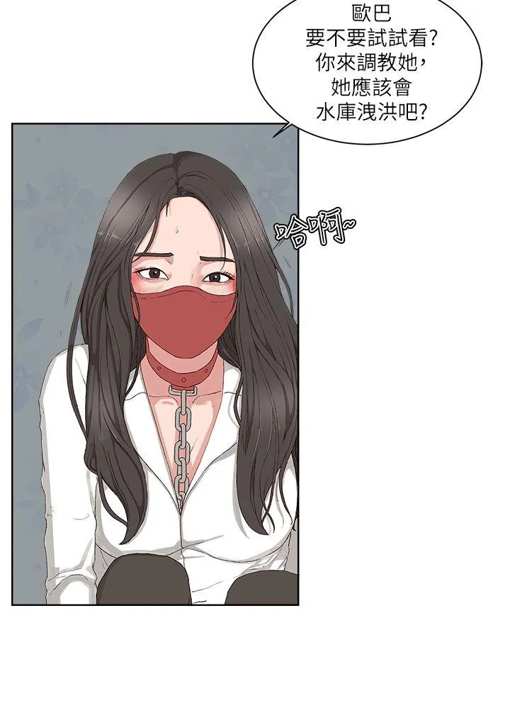 私生爱到痴狂 - 第15话 - page 9