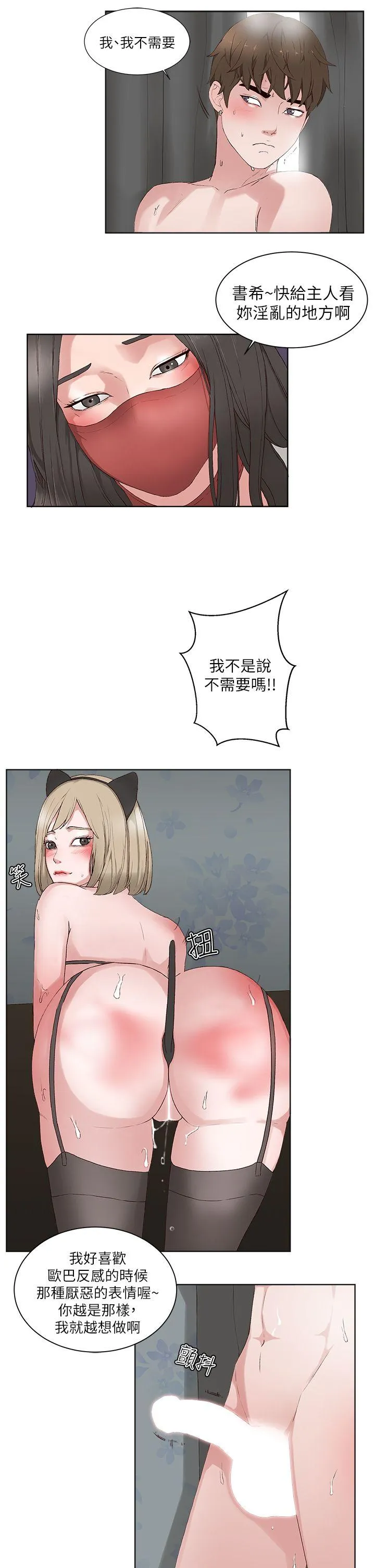 私生爱到痴狂 - 第15话 - page 10