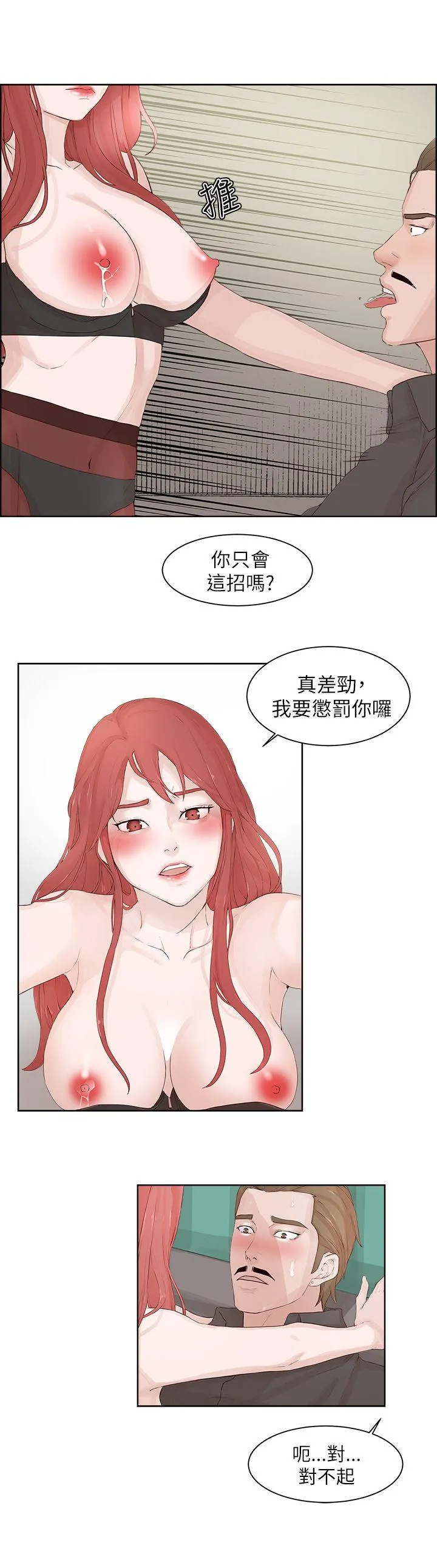 私生爱到痴狂 - 第21话 - page 7