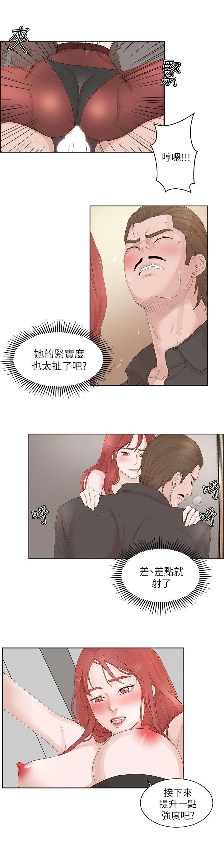 私生爱到痴狂 - 第21话 - page 8