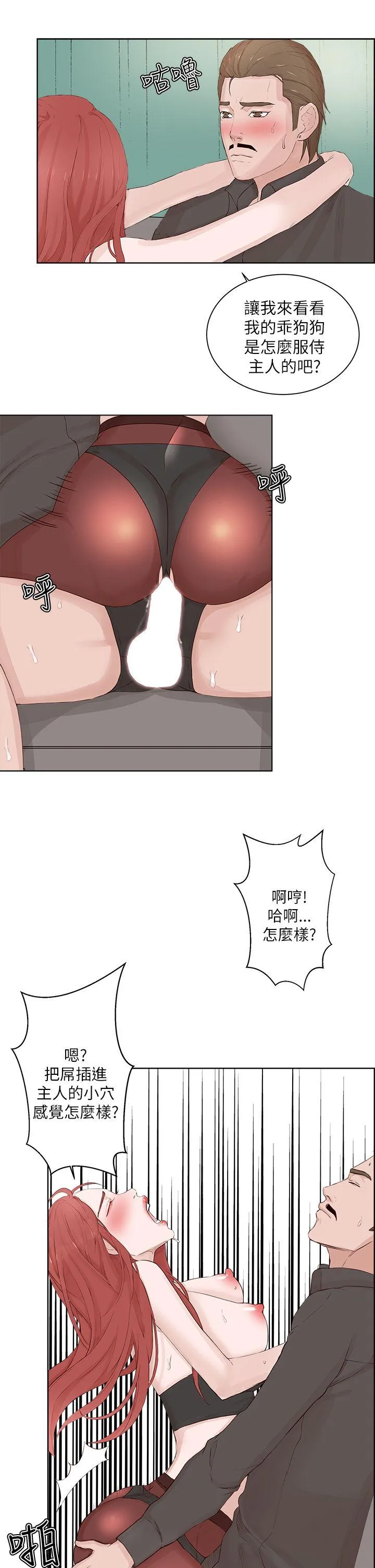 私生爱到痴狂 - 第21话 - page 13