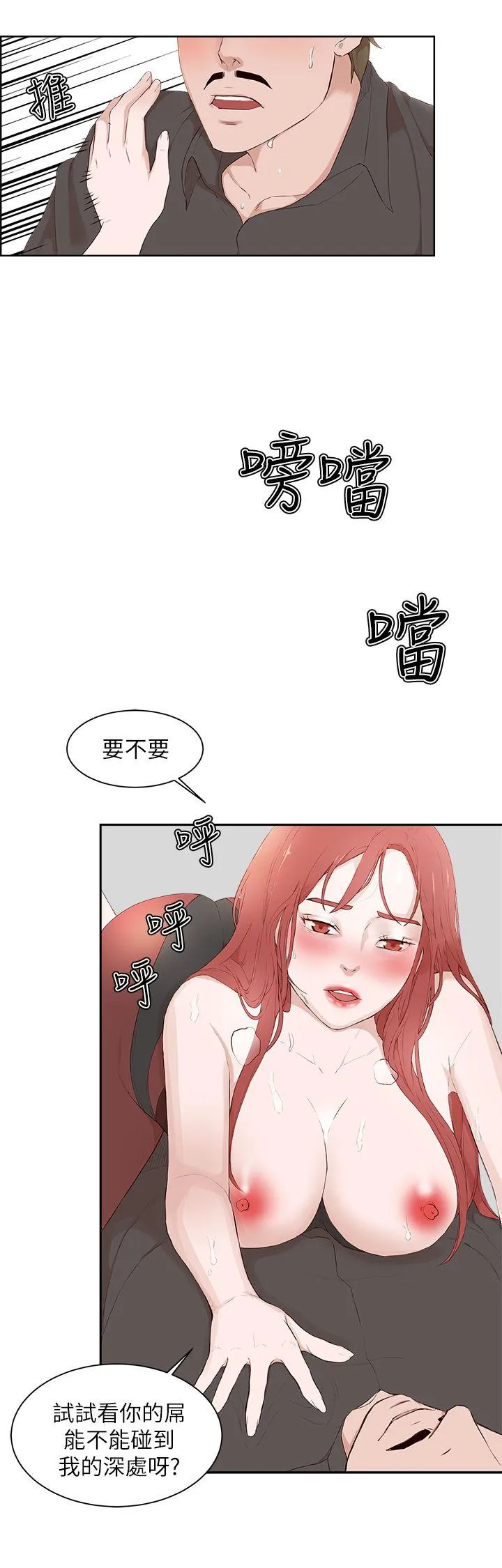 私生爱到痴狂 - 第21话 - page 15