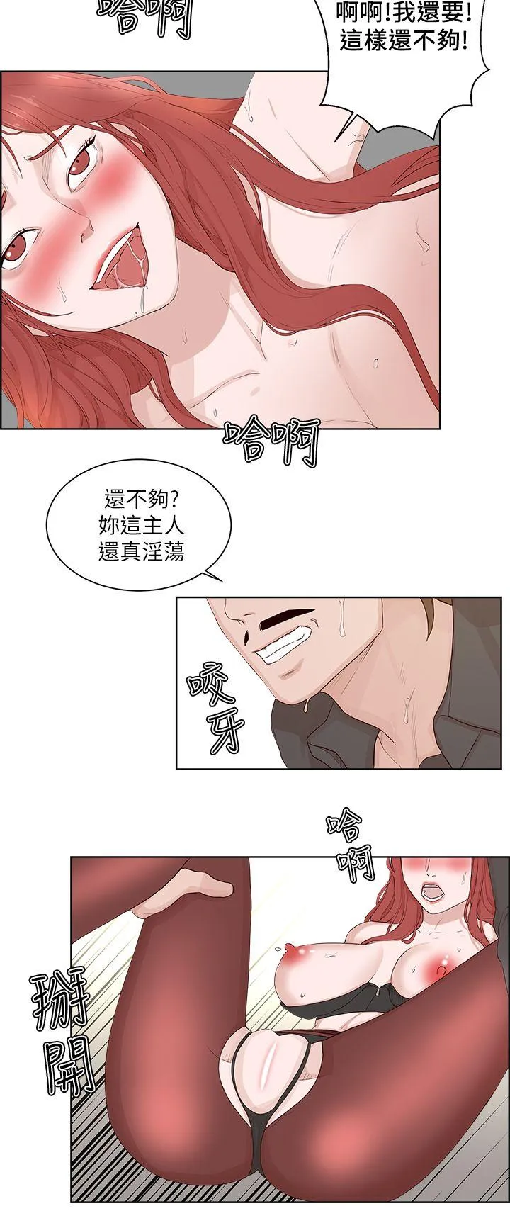 私生爱到痴狂 - 第21话 - page 20