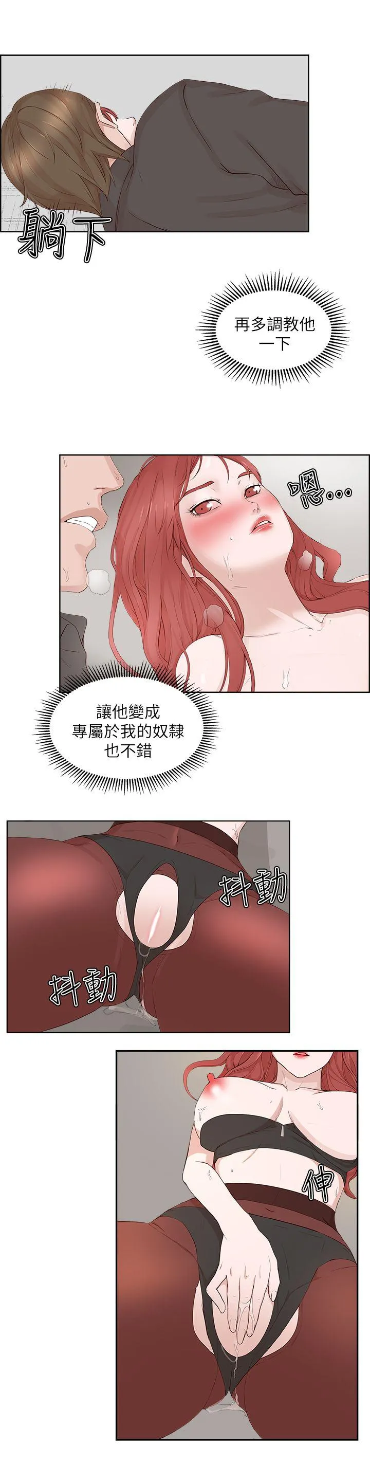 私生爱到痴狂 - 第21话 - page 25