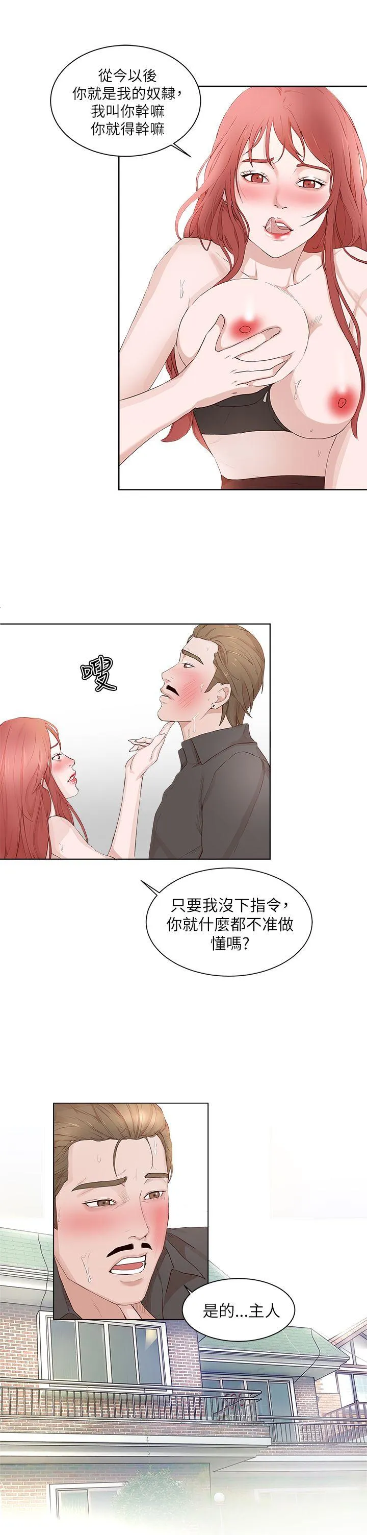 私生爱到痴狂 - 第21话 - page 29