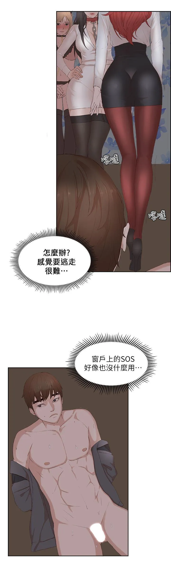 私生爱到痴狂 - 最终话 - page 9