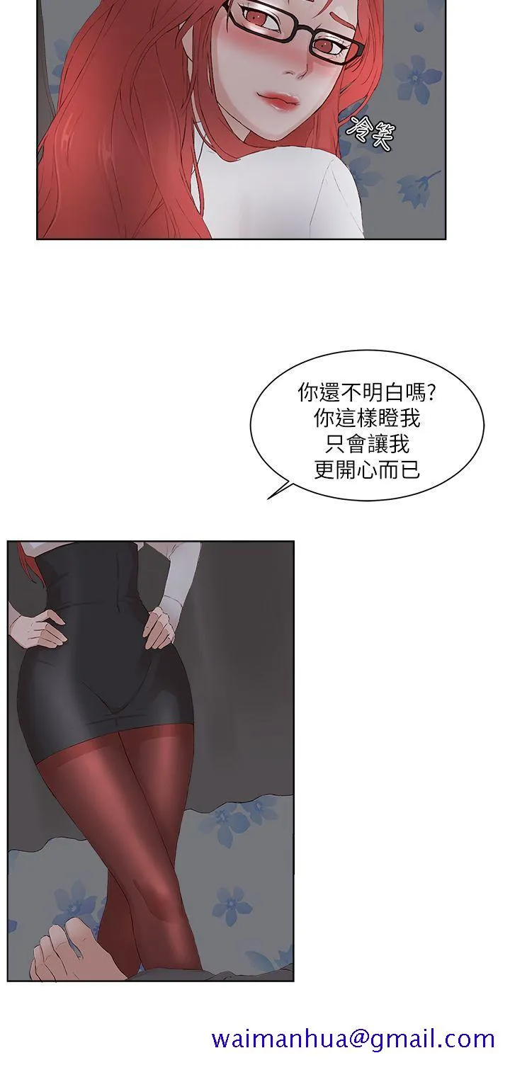 私生爱到痴狂 - 最终话 - page 11