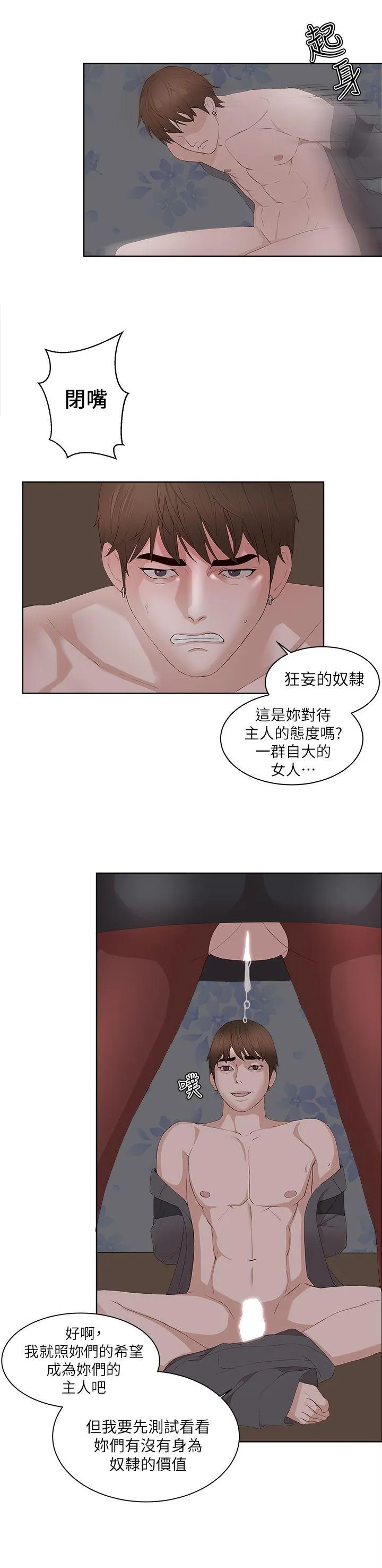 私生爱到痴狂 - 最终话 - page 12