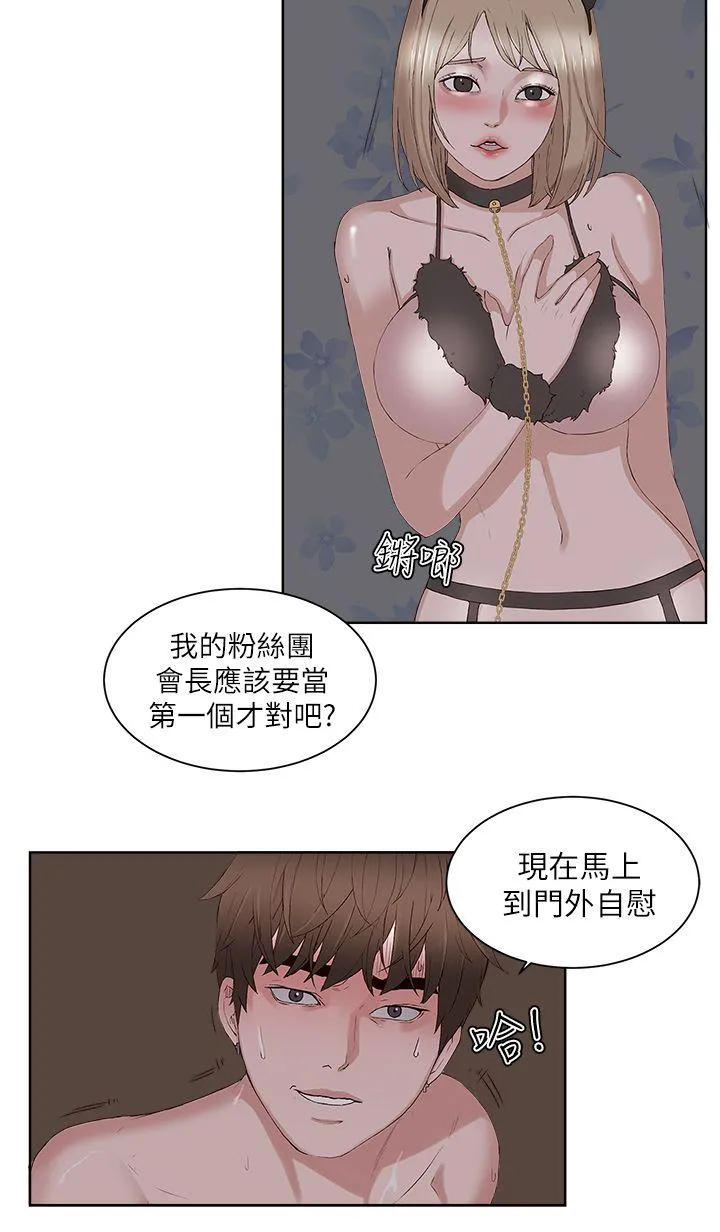 私生爱到痴狂 - 最终话 - page 15