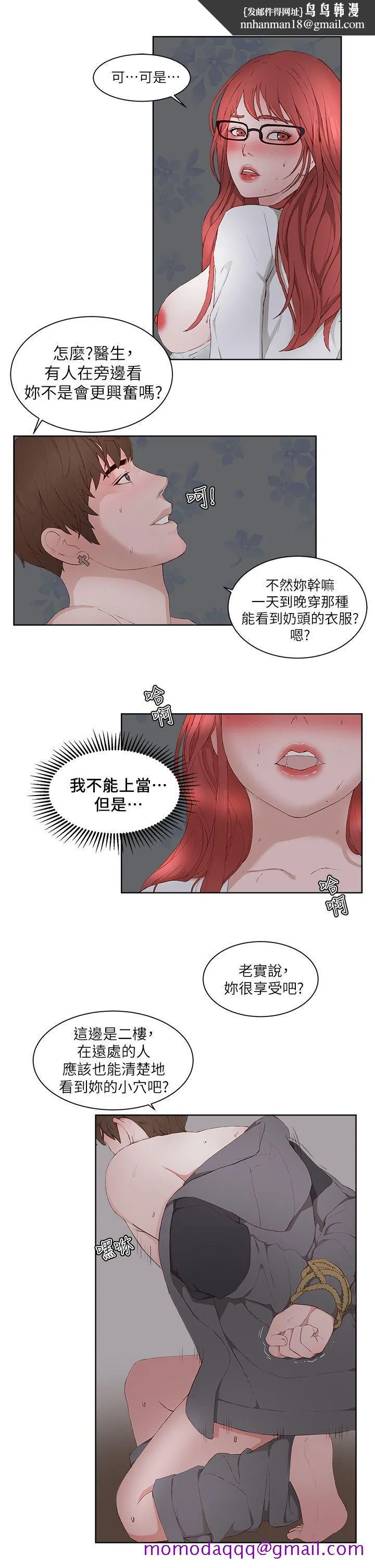 私生爱到痴狂 - 最终话 - page 16