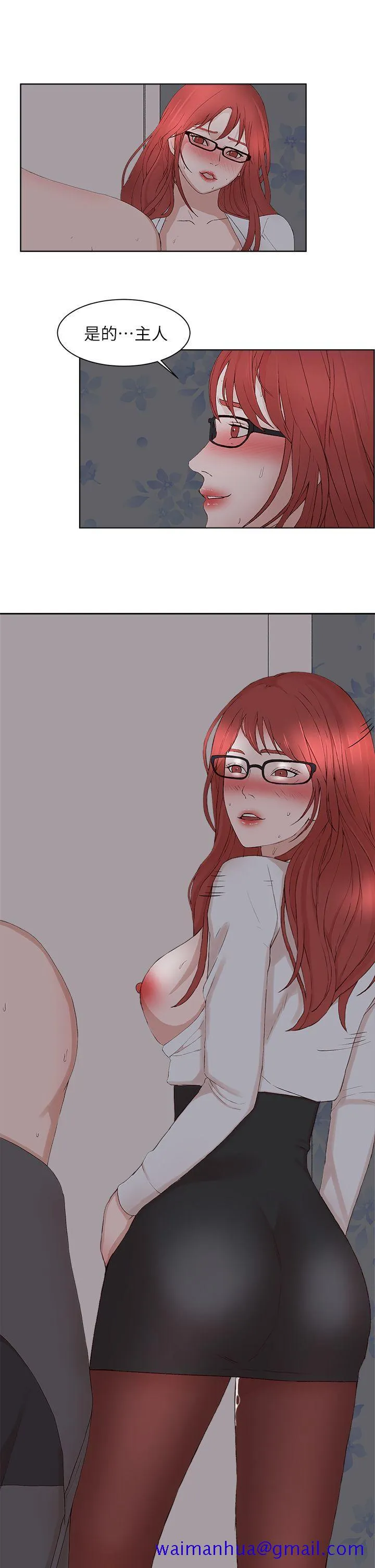 私生爱到痴狂 - 最终话 - page 21