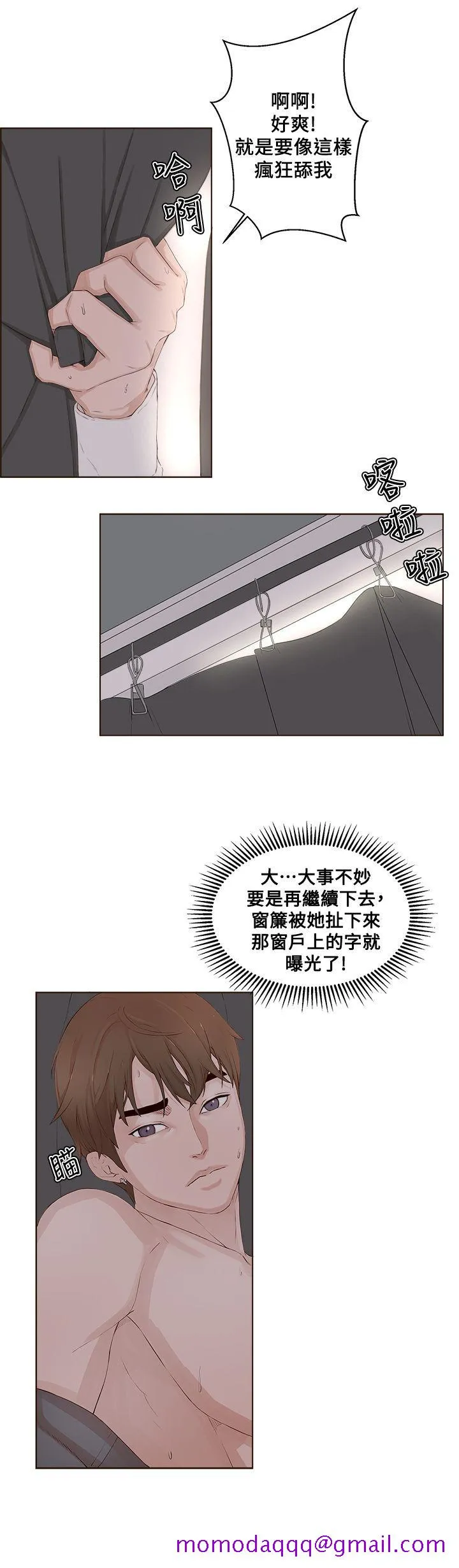 私生爱到痴狂 - 第22话 - page 6