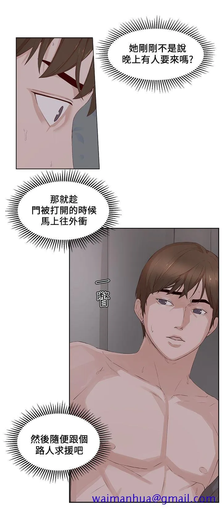 私生爱到痴狂 - 第22话 - page 11