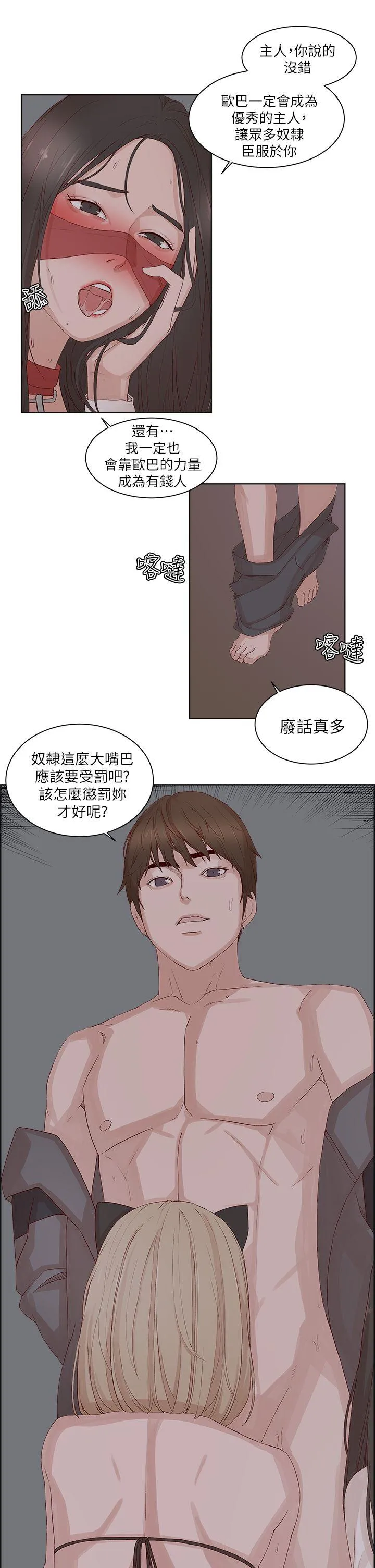 私生爱到痴狂 - 第22话 - page 12