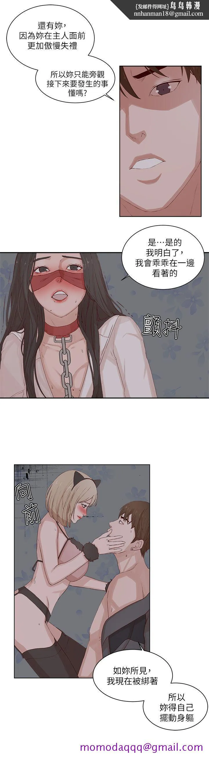 私生爱到痴狂 - 第22话 - page 16