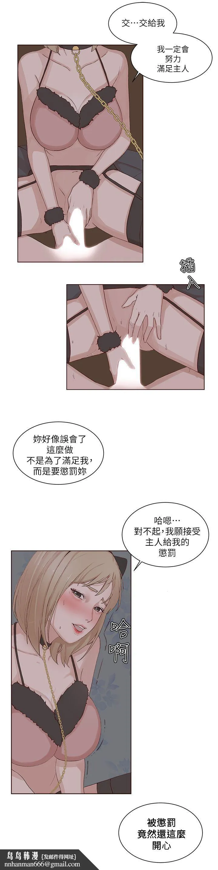 私生爱到痴狂 - 第22话 - page 17