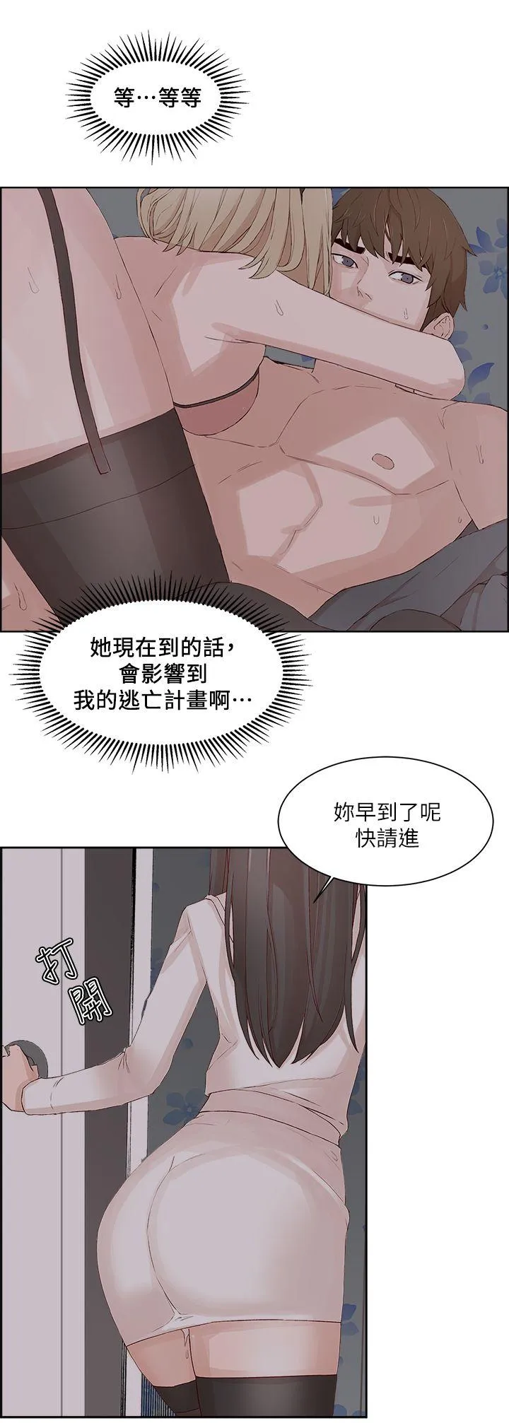 私生爱到痴狂 - 第22话 - page 28