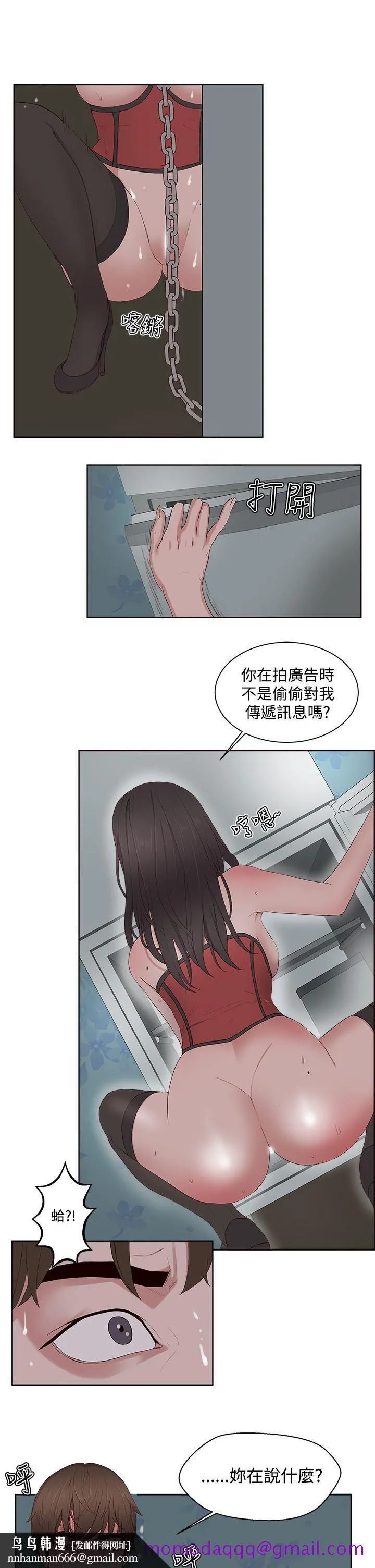 私生爱到痴狂 - 第9话 - page 16