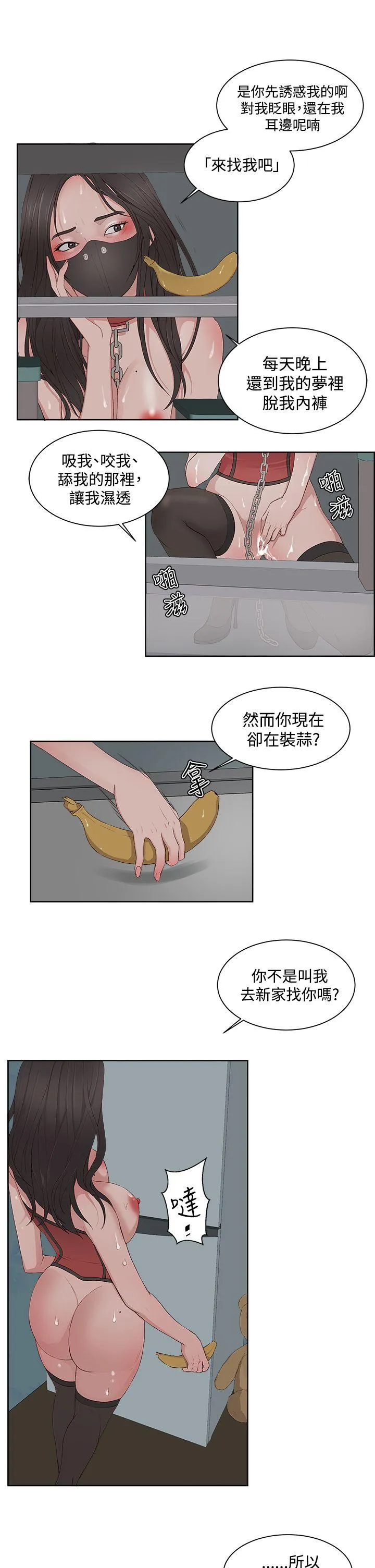 私生爱到痴狂 - 第9话 - page 18