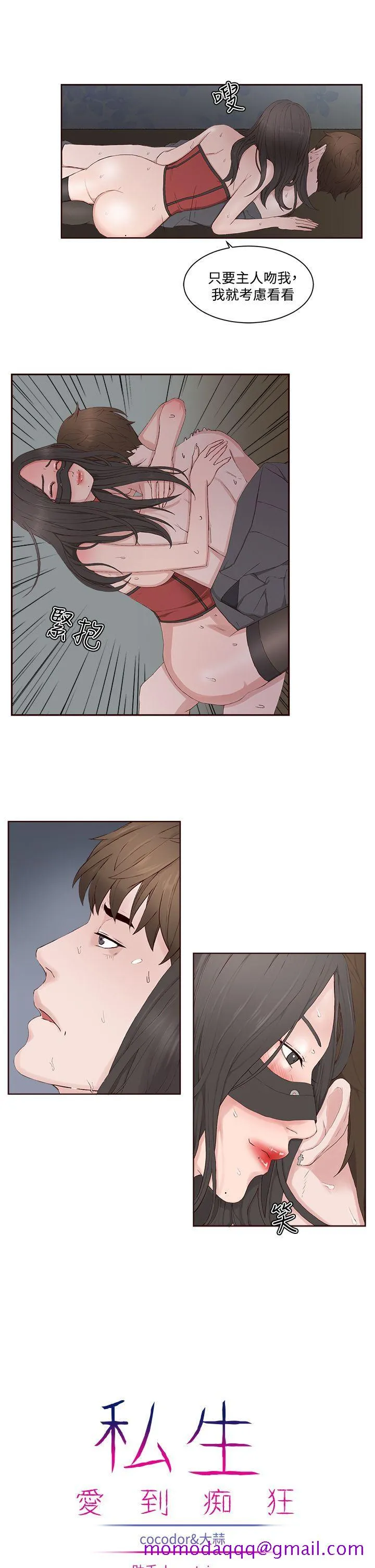 私生爱到痴狂 - 第13话 - page 6
