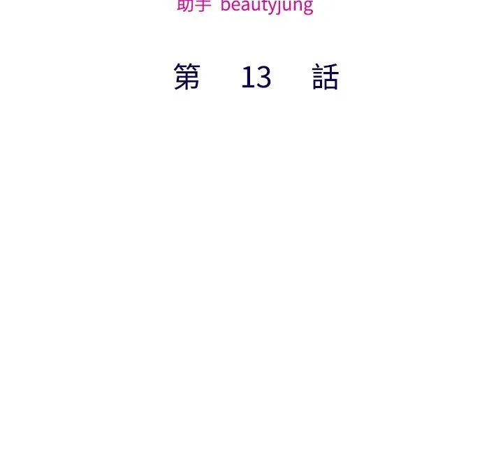 私生爱到痴狂 - 第13话 - page 7