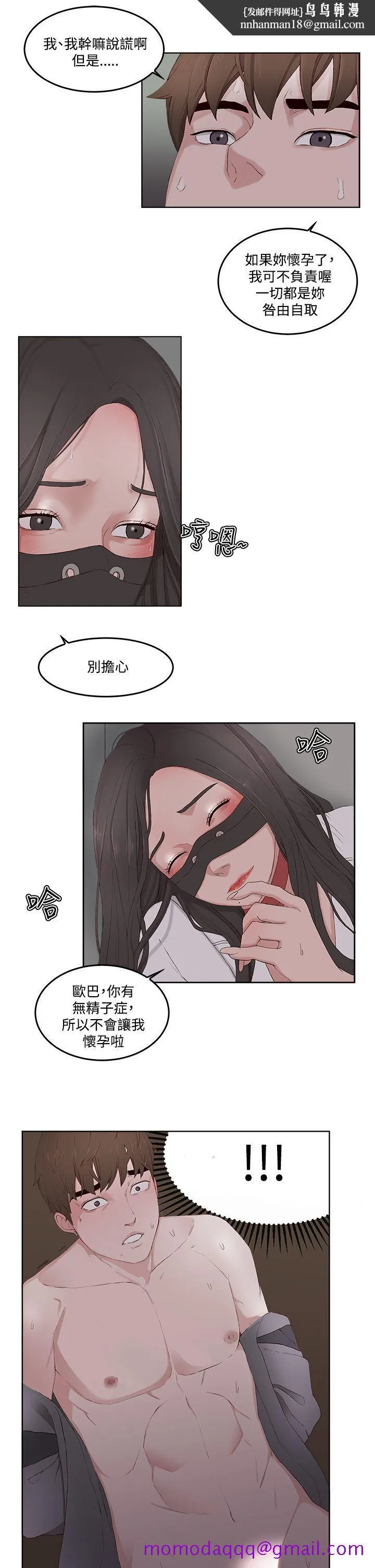 私生爱到痴狂 - 第13话 - page 16