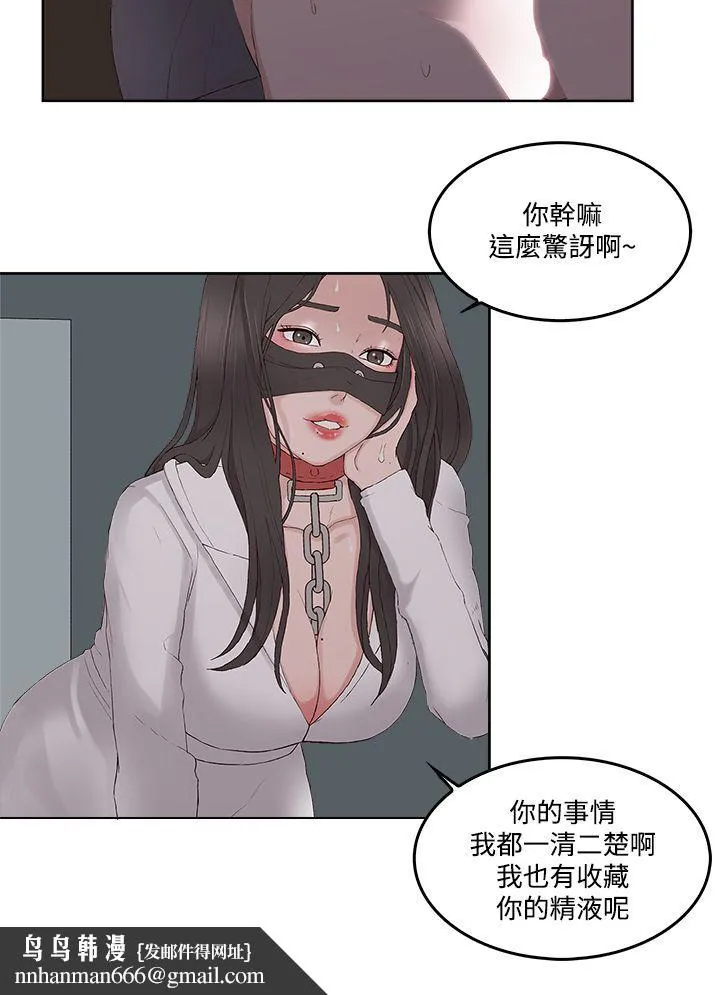 私生爱到痴狂 - 第13话 - page 17