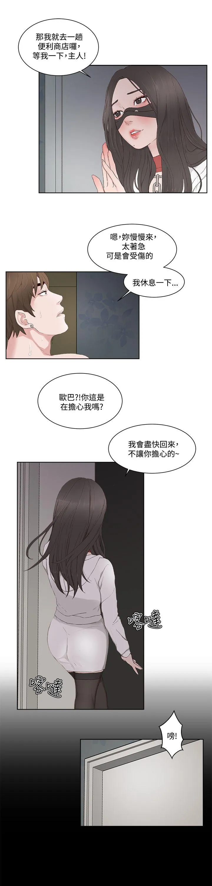 私生爱到痴狂 - 第13话 - page 18