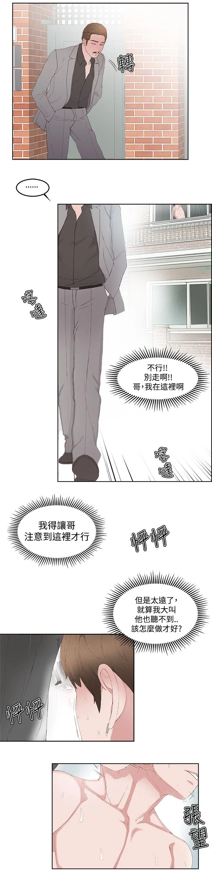 私生爱到痴狂 - 第13话 - page 28
