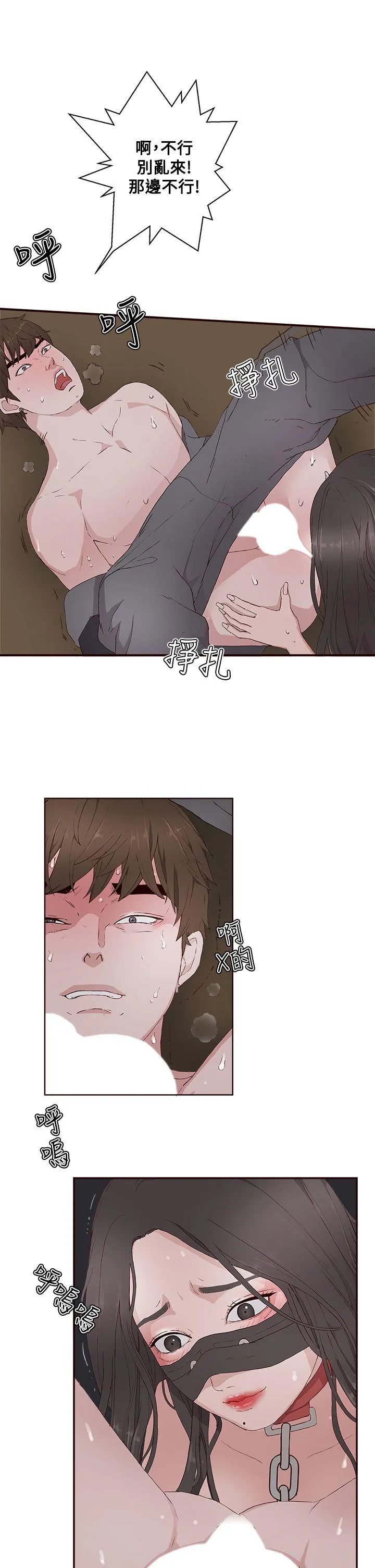 私生爱到痴狂 - 第12话 - page 3