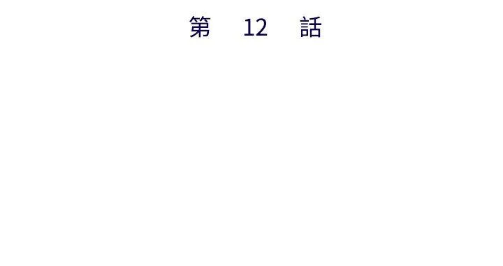 私生爱到痴狂 - 第12话 - page 8