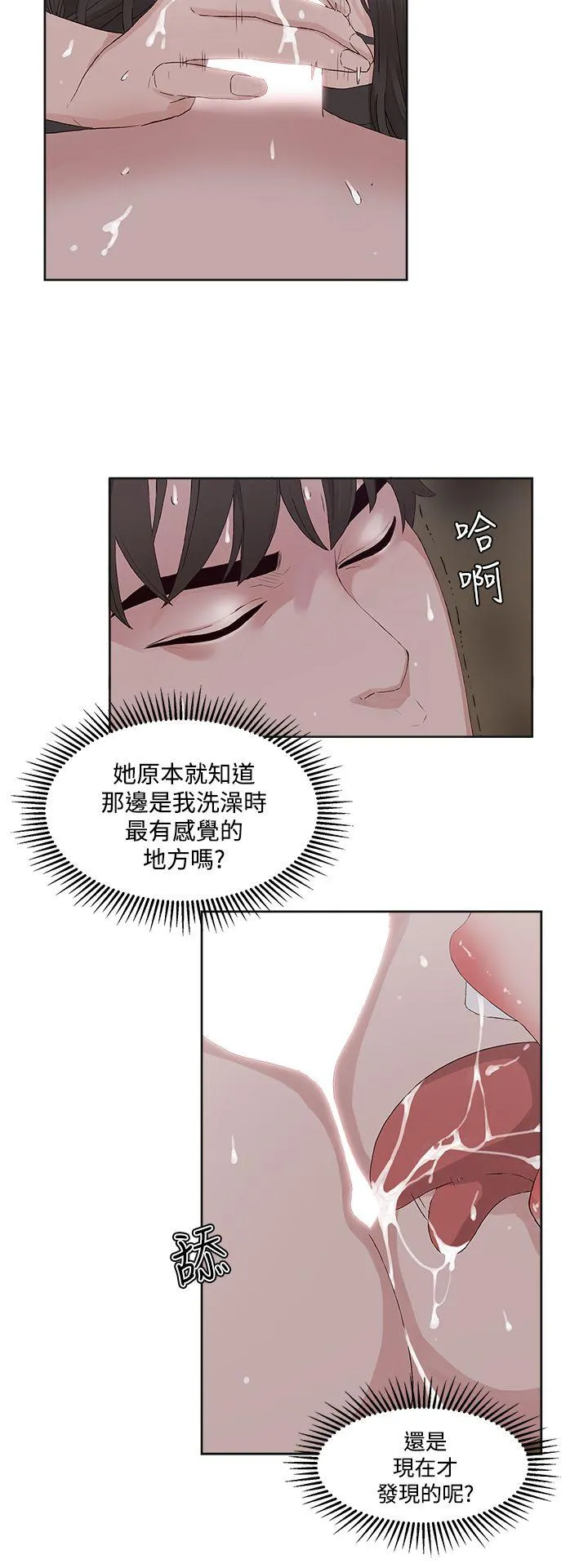 私生爱到痴狂 - 第12话 - page 10