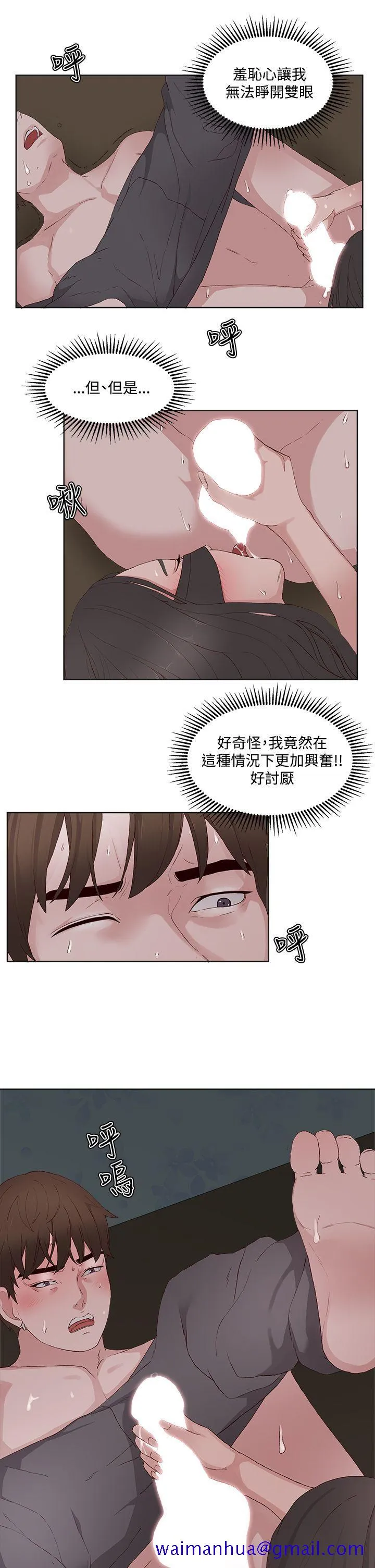 私生爱到痴狂 - 第12话 - page 11