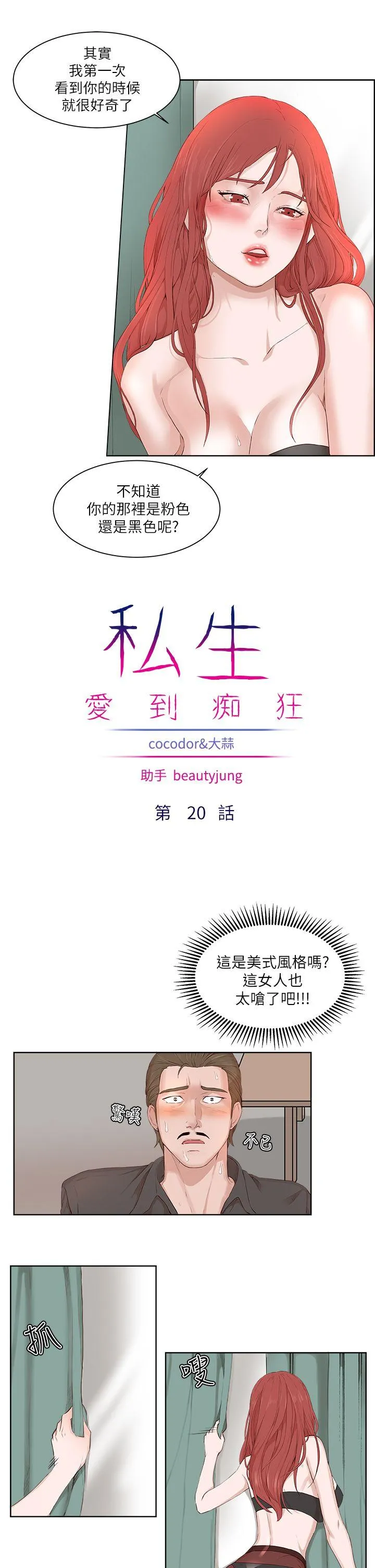 私生爱到痴狂 - 第20话 - page 4