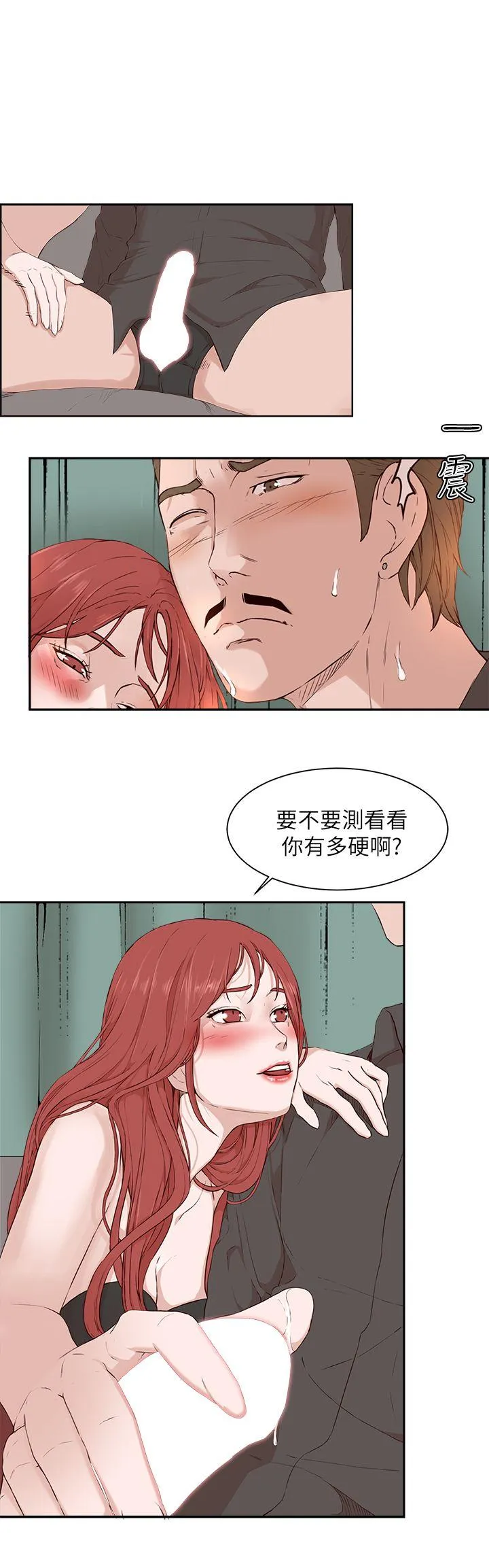 私生爱到痴狂 - 第20话 - page 9