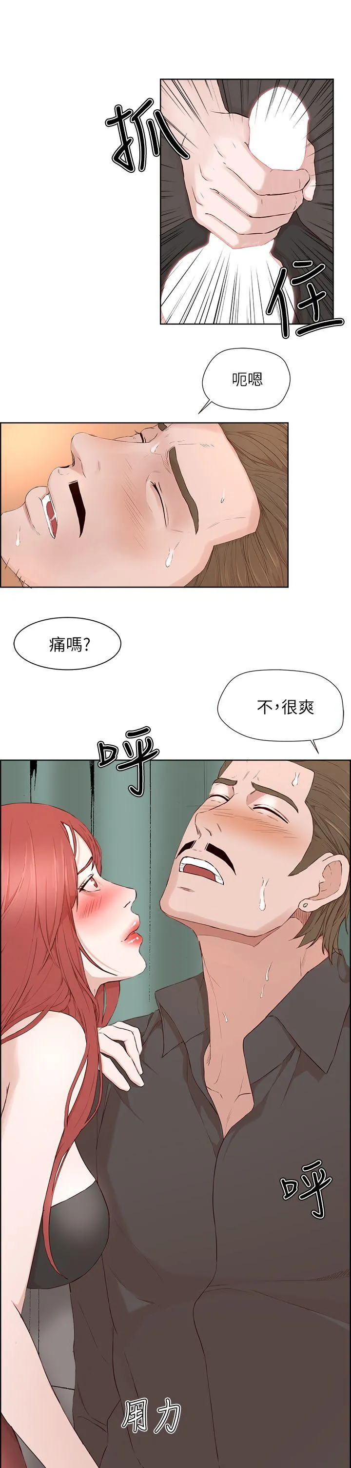 私生爱到痴狂 - 第20话 - page 10