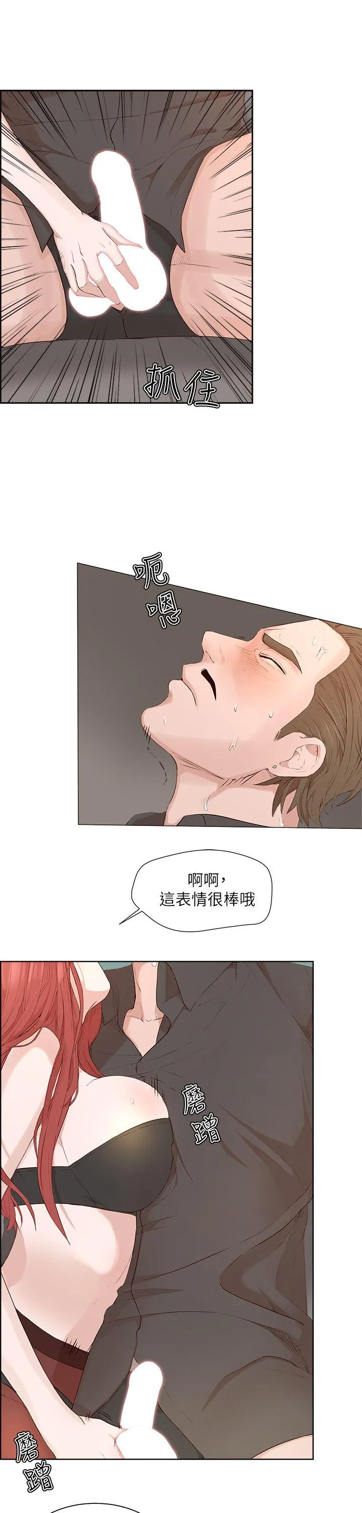 私生爱到痴狂 - 第20话 - page 13