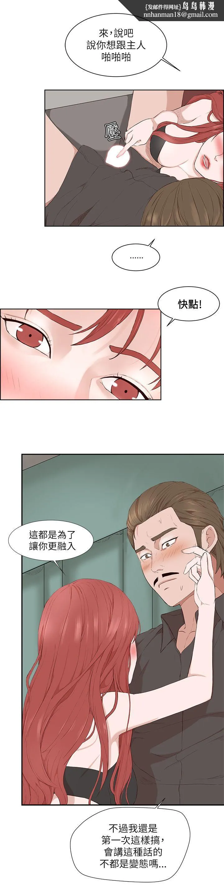 私生爱到痴狂 - 第20话 - page 15