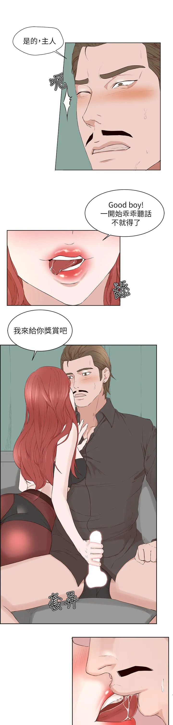 私生爱到痴狂 - 第20话 - page 19