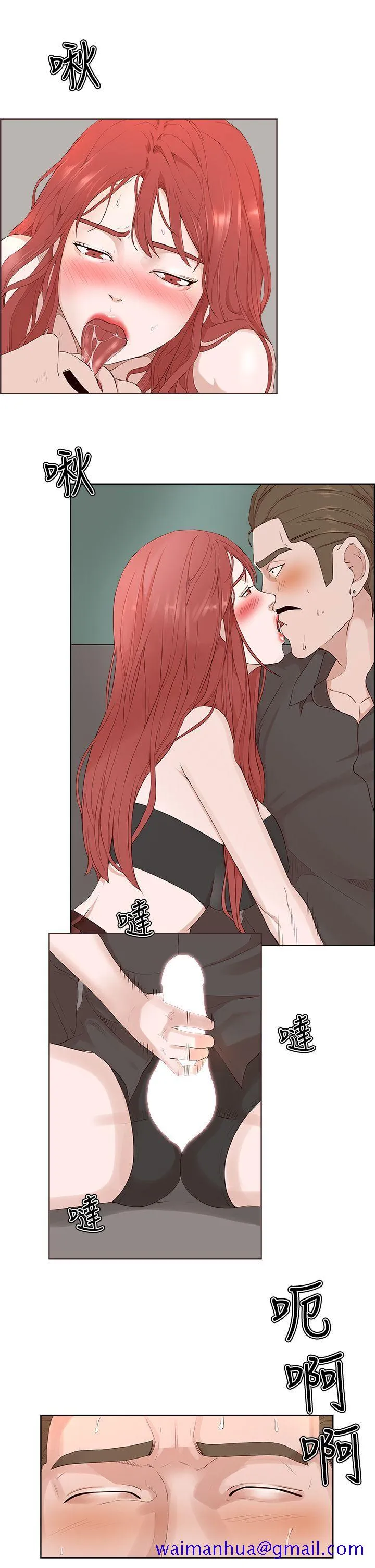 私生爱到痴狂 - 第20话 - page 21