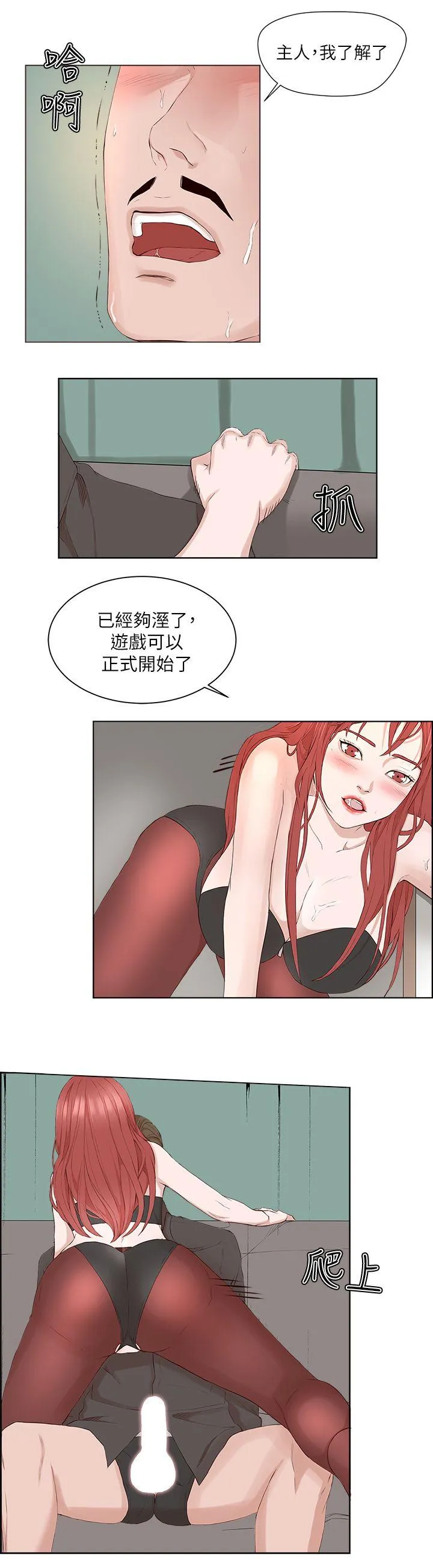 私生爱到痴狂 - 第20话 - page 25