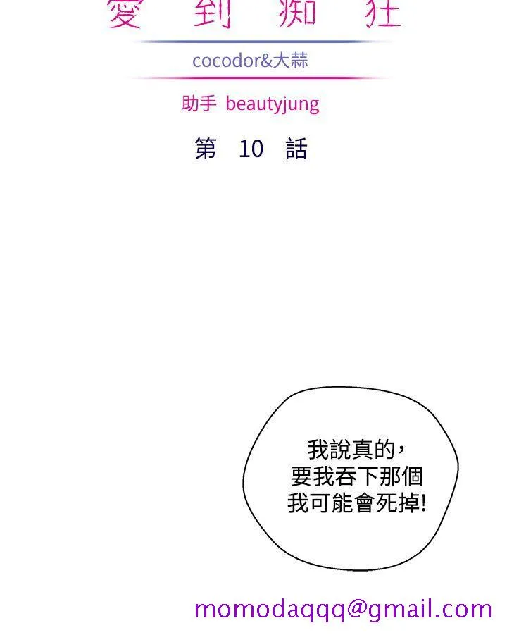 私生爱到痴狂 - 第10话 - page 6