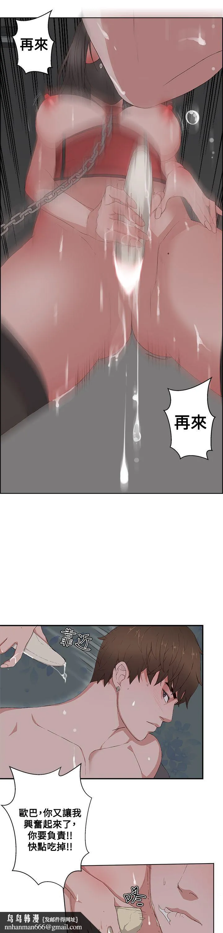 私生爱到痴狂 - 第10话 - page 17