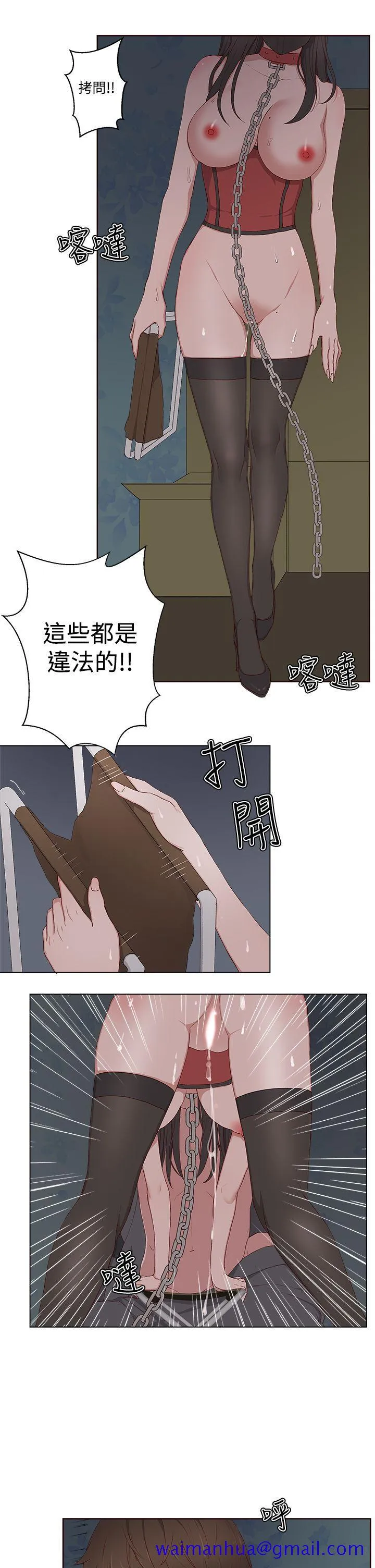 私生爱到痴狂 - 第10话 - page 21